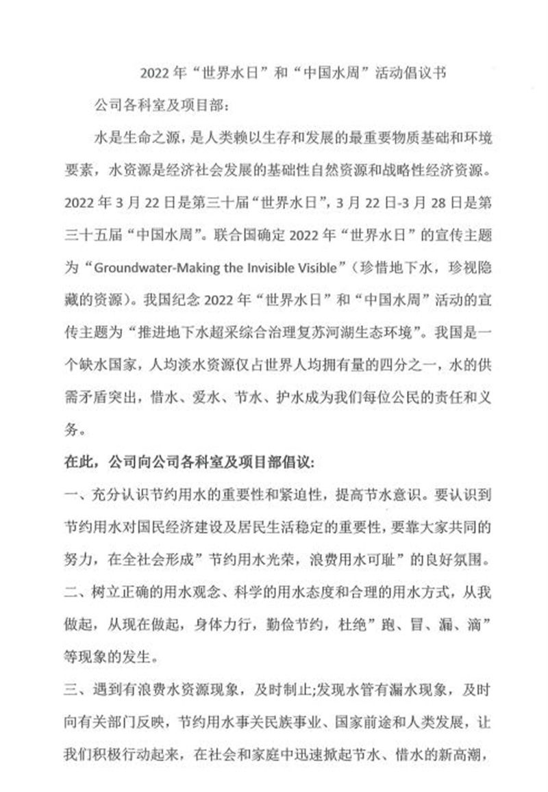 2022年世界水日和中國(guó)水周活動(dòng)倡議書(shū)