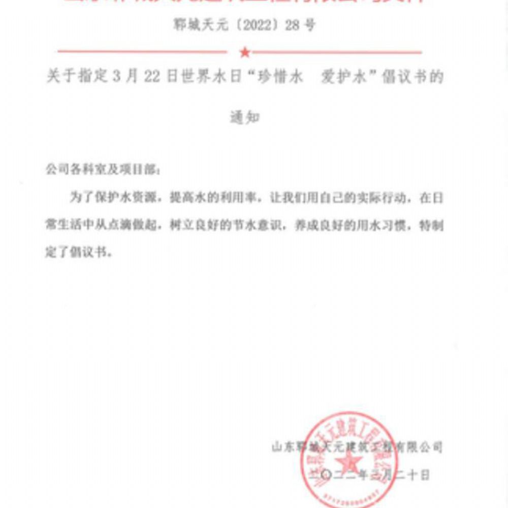 2022年“世界水日”和“中國(guó)水周”活動(dòng)倡議書(shū)