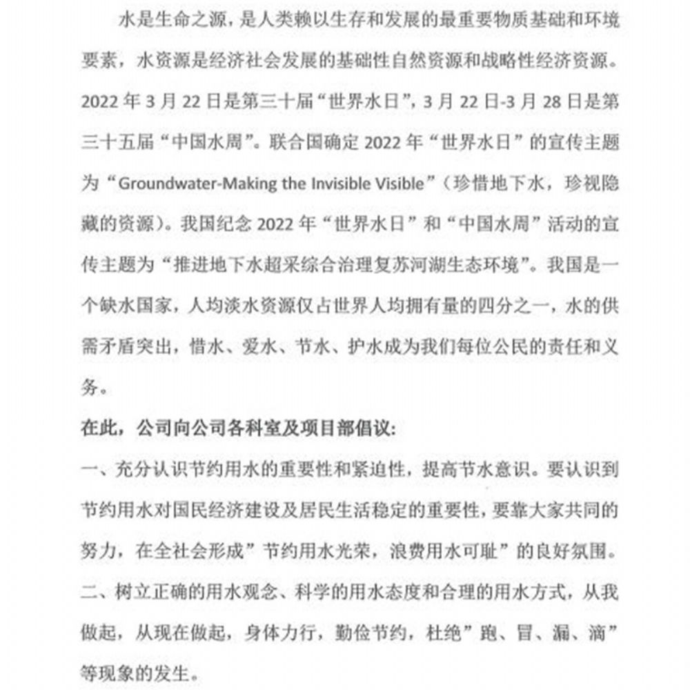 2022年“世界水日”和“中國(guó)水周”活動(dòng)倡議書(shū)