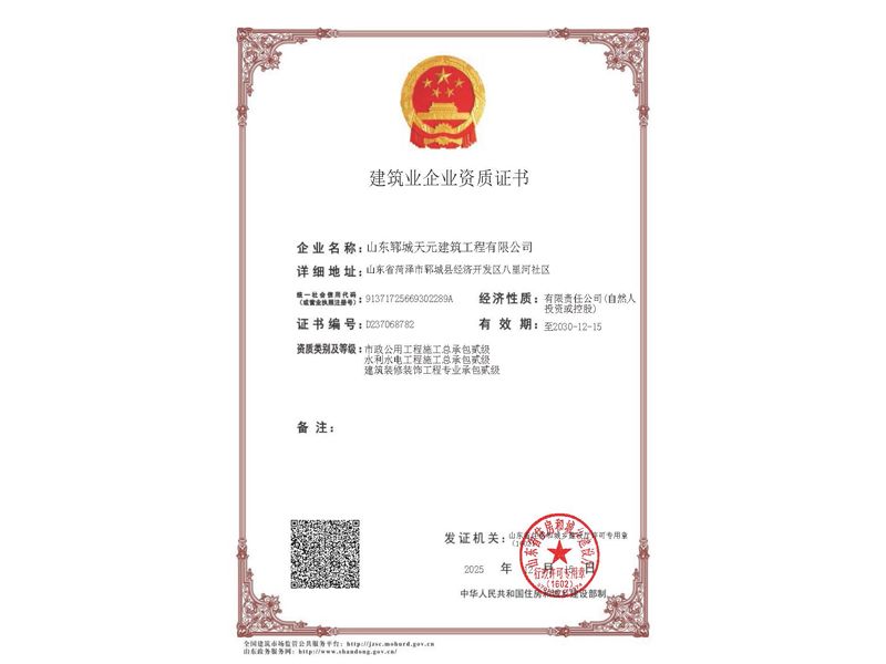 市政、水利、裝修企業(yè)資質(zhì)證書
